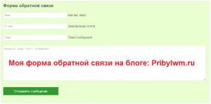 форма обратной связи для сайта