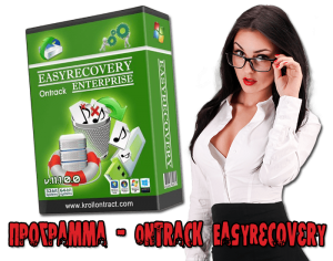 Ontrack EasyRecovery