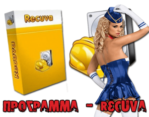 Recuva