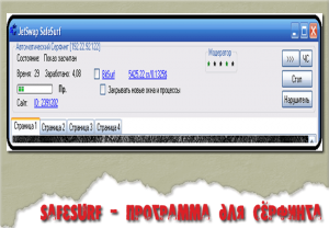 SafeSurf программа для сёрфинга