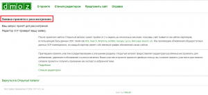 Заявка принята к рассмотрению