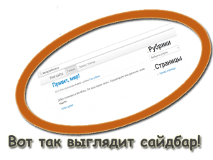 Оформляем сайдбар новой темы