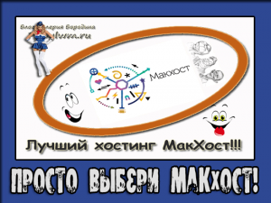 макхост