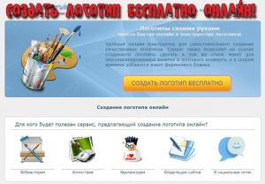создать логотип бесплатно онлайн