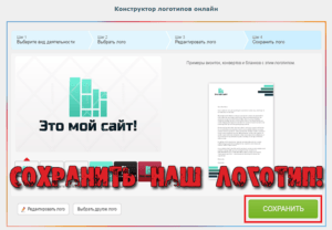 сохранить логотип