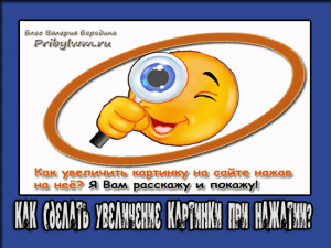 увеличение картинки