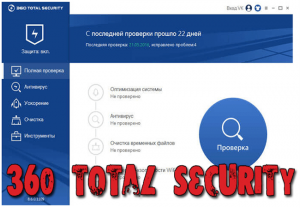 360 Total Security