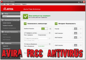 Avira Free Antivirus