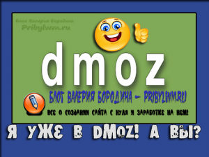 dmoz каталог