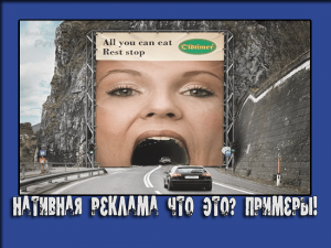 нативная реклама это