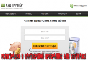 регистрация в AMS Software