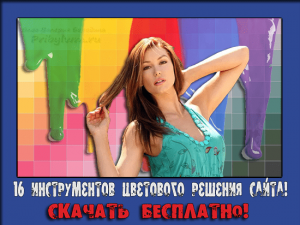 цвета для сайта