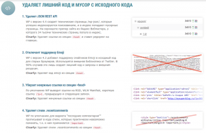 Плагин Clearfy