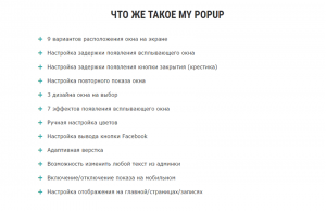 Плагин My Popup