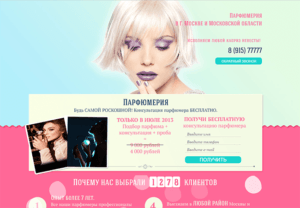 второй скриншот лендинга