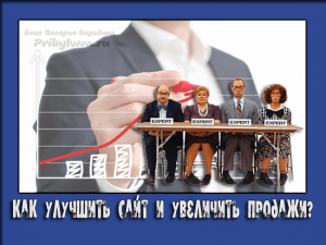как улучшить сайт