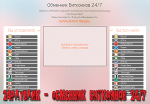 обменник биткоин