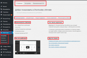 панель настроек