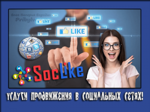 услуги продвижения в социальных сетях