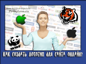 логотип для сайта онлайн