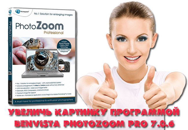 увеличение фотографии онлайн без потери качества онлайн увеличение фотографии онлайн без потери качества