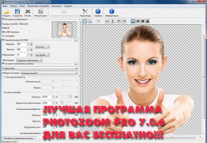 PhotoZoom Pro 7.0.6