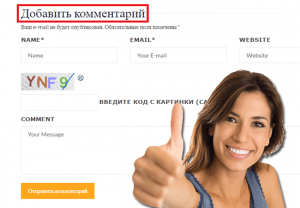 добавить комментарий