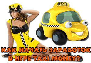 игры для заработка денег
