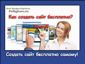 создать сайт