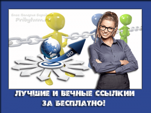 лучшие вечные ссылки