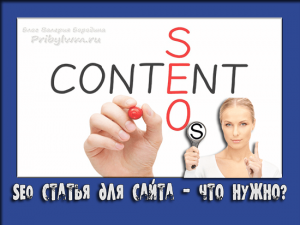 seo статья для сайта