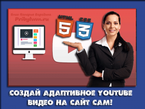 адаптивное видео с ютуба