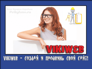 создание и продвижение сайта под ключ