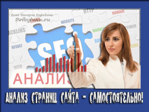 анализ страниц сайта