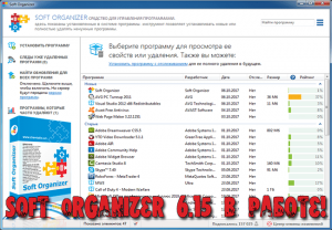 soft organizer скачать бесплатно