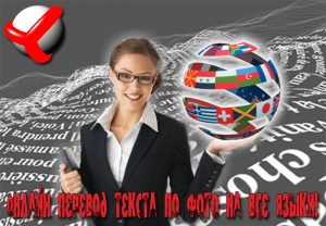 перевод текста по фото