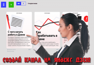 яндекс дзен установить