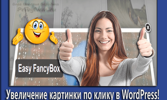 Увеличение картинки по клику