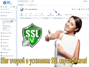 ssl сертификат для сайта