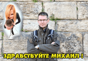 Михаил Шакин