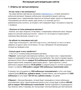 мобильный трафик