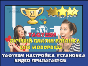 плагин рейтингов wordpress