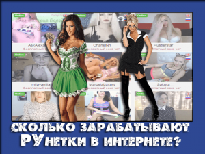 сколько зарабатывают рунетки