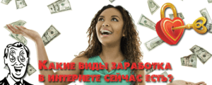 заработок в интернете