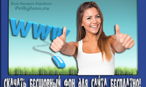 бесшовный фон для сайта