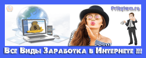 виды заработка в интернете
