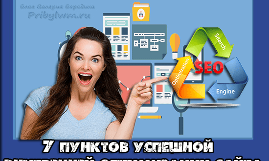 внутренняя оптимизация сайта