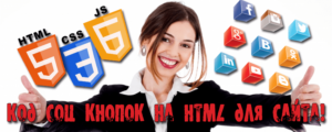 код кнопки html для сайта