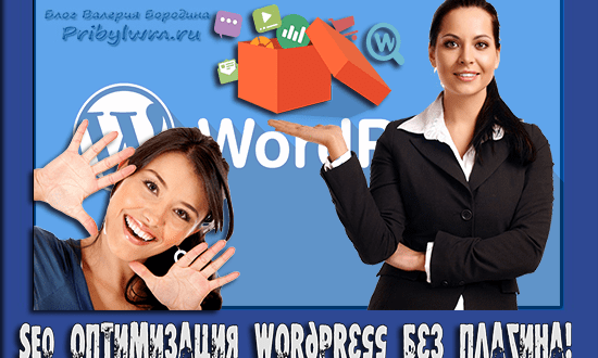 оптимизация wordpress