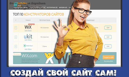 Как создать коммерческий сайт на конструкторе